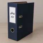 زونکن کتان سه گوش 10 سانتی