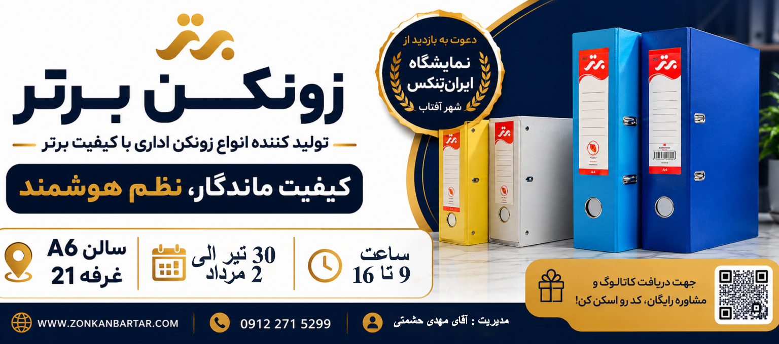 پوستر موبایل زونکن برتر